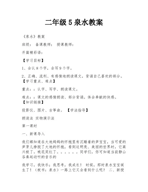 二年级5泉水教案