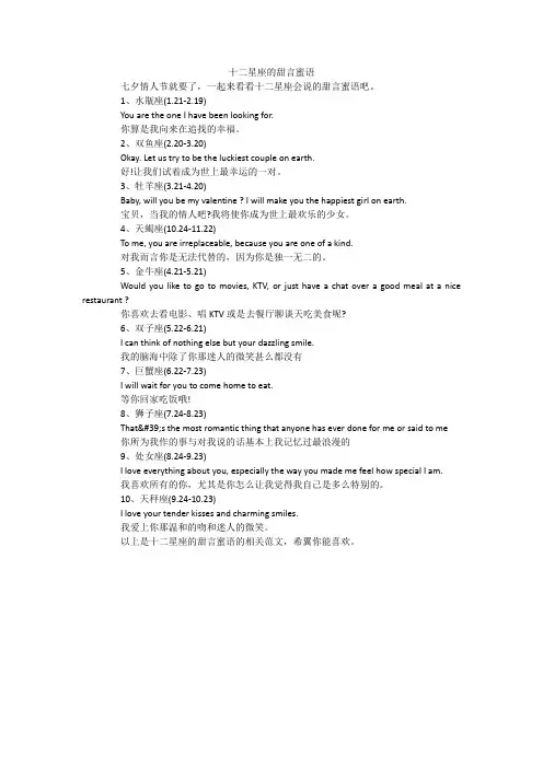 十二星座的甜言蜜语