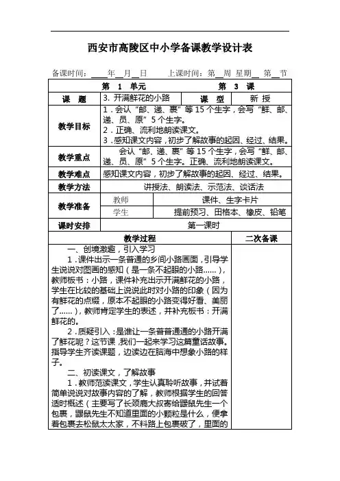 部编版二年级下册《开满鲜花的小路》 2