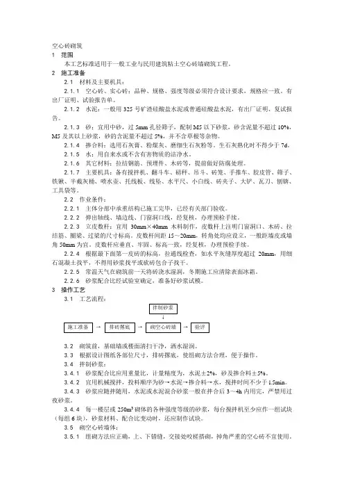 空心砖砌筑施工工艺