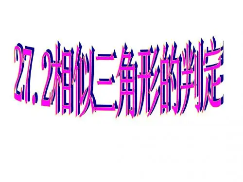 相似三角形的判定3