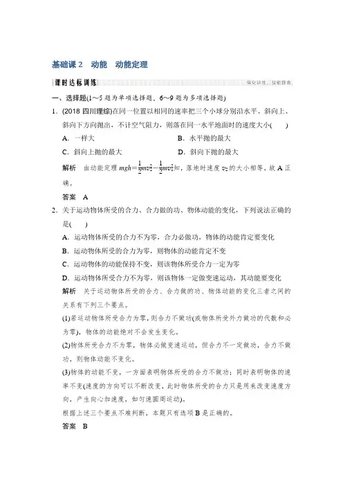 2018版高考物理人教大一轮复习配套习题第五章 机械能 