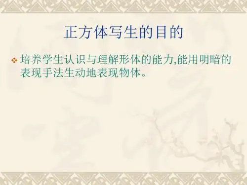 正方体写生,教学必备
