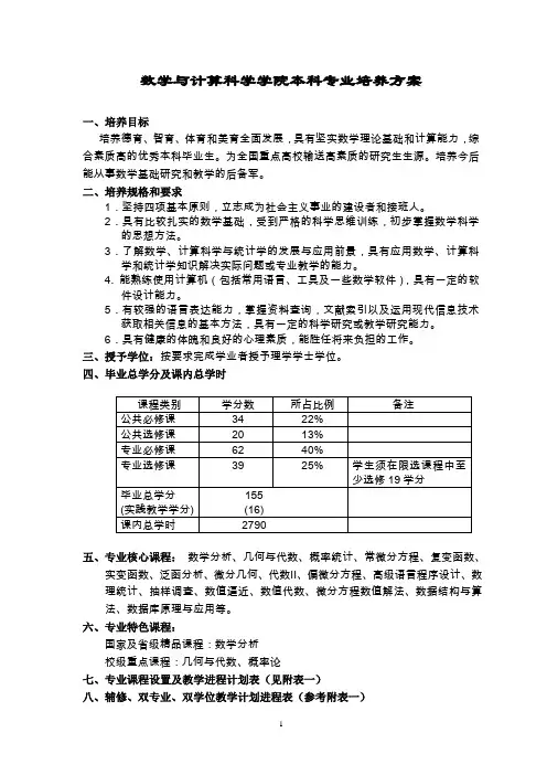 中山大学数学与计算科学学院本科专业培养方案