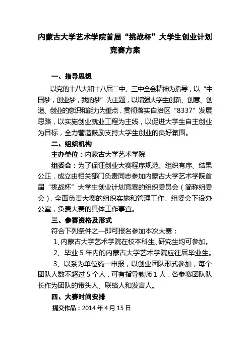 大学生创业计划竞赛方案