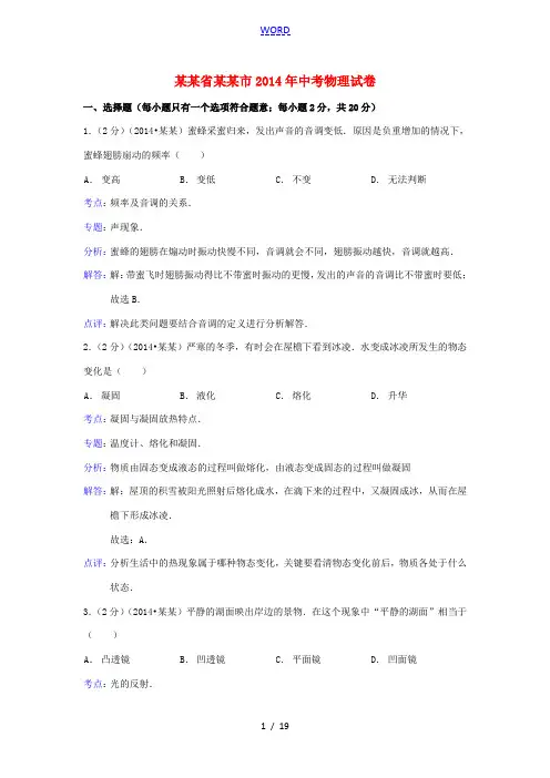 江苏省徐州市2014年中考物理真题试题(含解析)