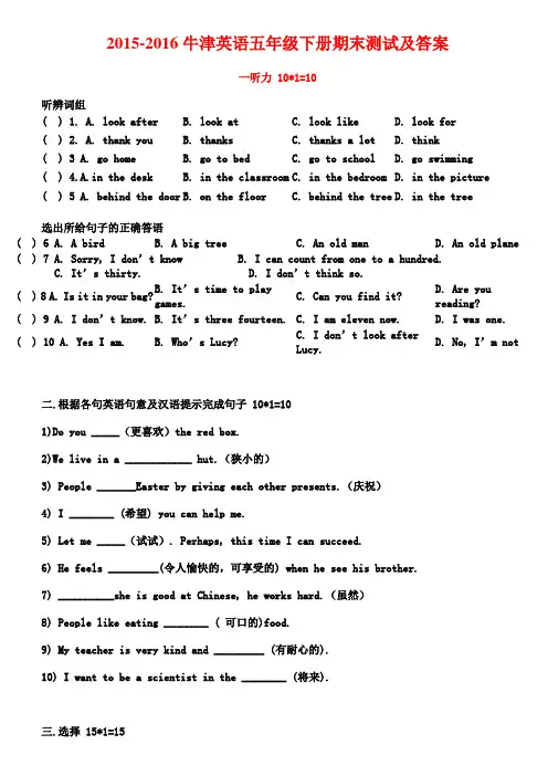 2015-2016牛津英语五年级下册期末测试及答案