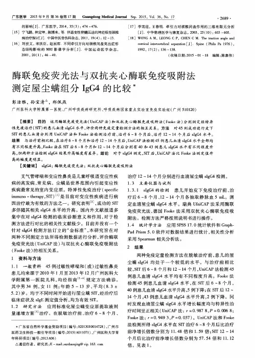 酶联免疫荧光法与双抗夹心酶联免疫吸附法测定屋尘螨组分IgG4的比较