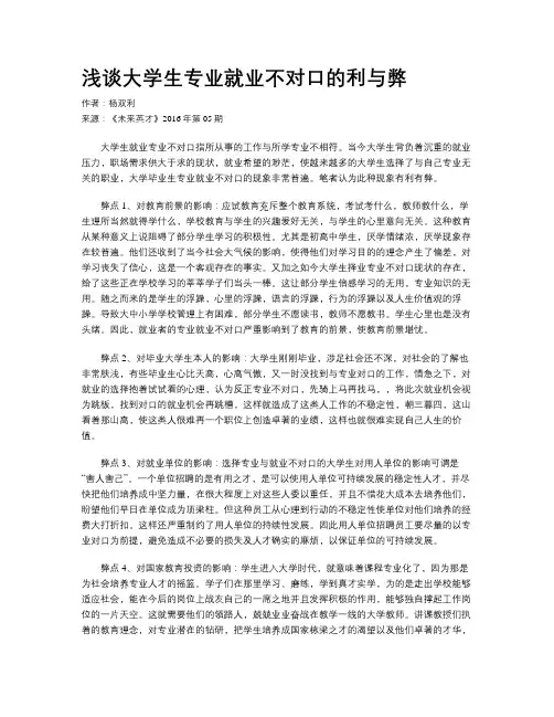 浅谈大学生专业就业不对口的利与弊
