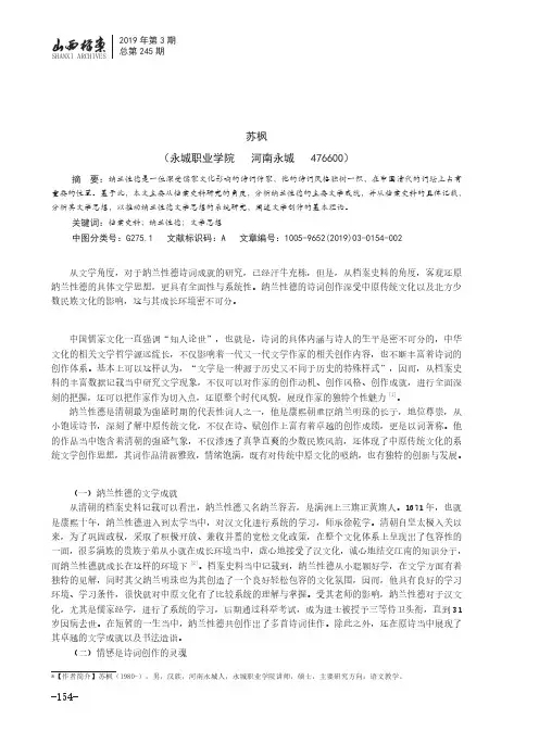 档案史料中观纳兰性德的文学思想
