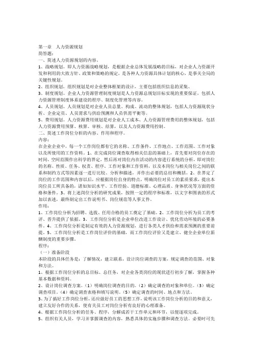 人力资源管理课后习题答案