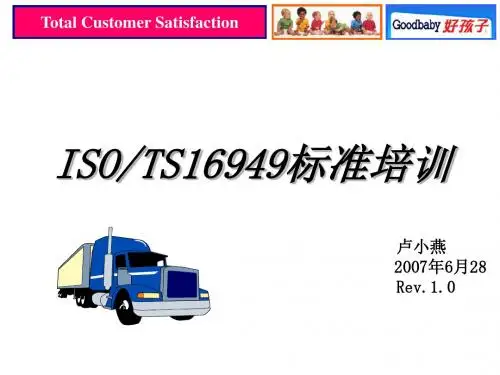 ts16949培训教材