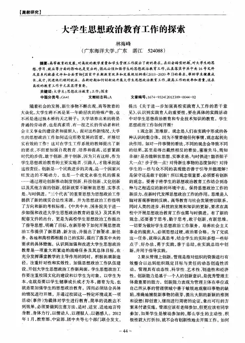大学生思想政治教育工作的探索