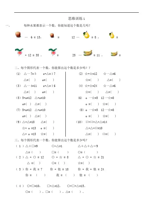 最新一年级数学思维训练题库(每日一练)教学文案