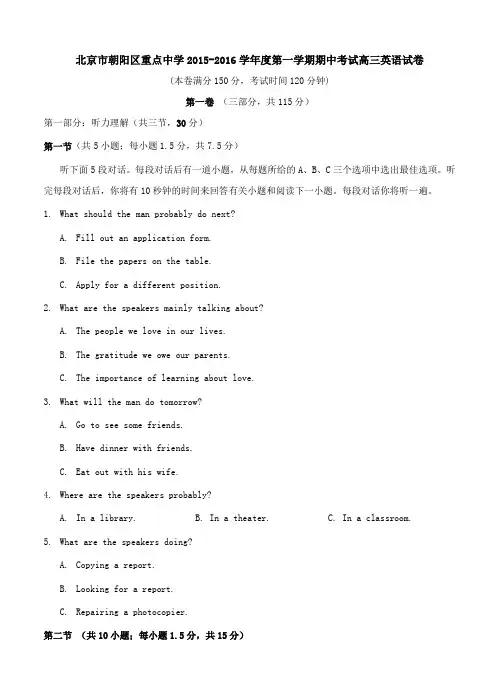 北京市朝阳区重点中学2016届高三上学期期中考试英语试卷及答案 2