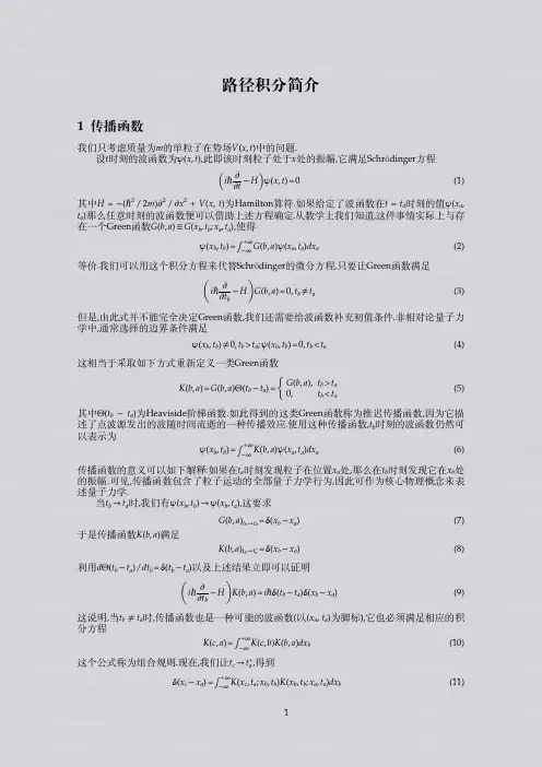 路径积分简介
