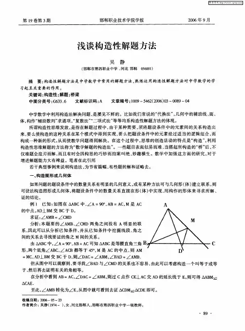 浅谈构造性解题方法