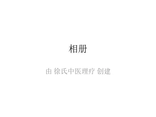 中医助理针灸考试笔记