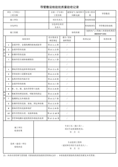 导管敷设检验批质量验收记录 2