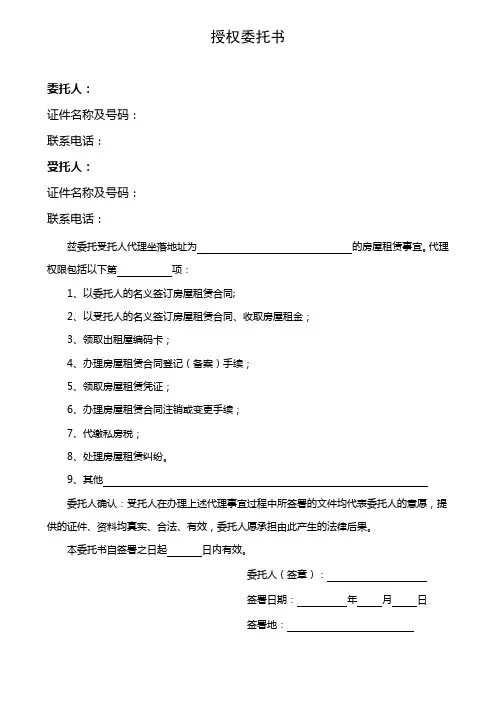 授权委托书 2