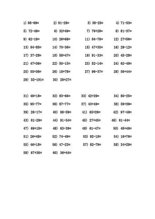 三年级上册口算