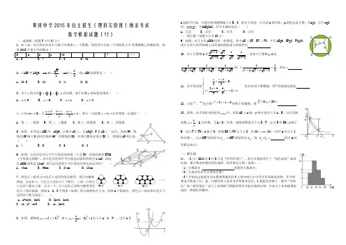 全国重点高中黄冈中学2015年自主招生(理科实验班)预录考试数学模拟试题(11)