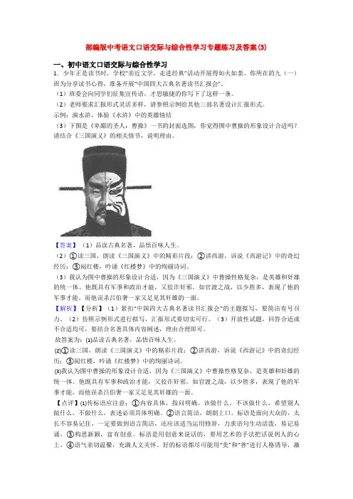部编版中考语文口语交际与综合性学习专题练习及答案(3)