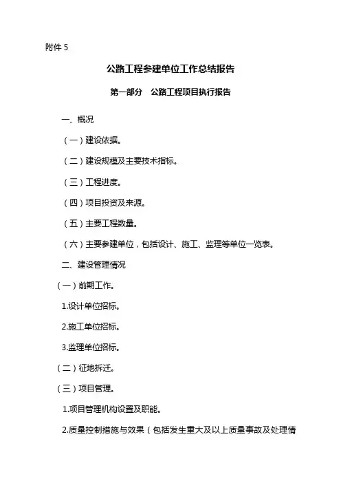 公路工程参建单位工作总结报告