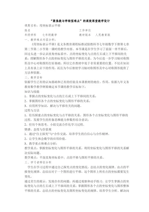 《用坐标表示平移》教学设计