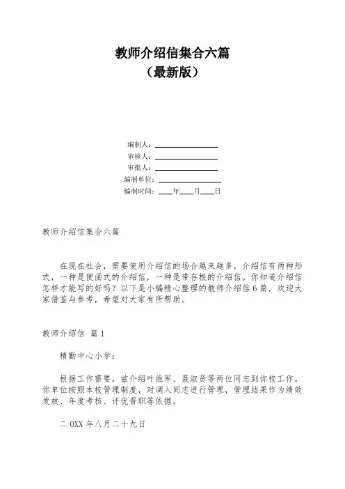 教师介绍信集合六篇