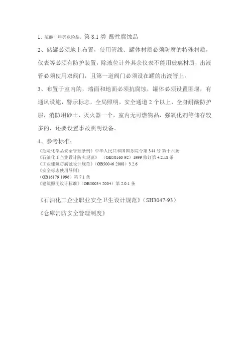 硫酸储存