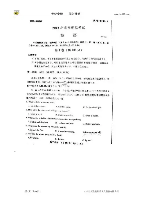 【2013潍坊三模】山东省潍坊市2013届高三第三次模拟考试(英语)(扫描版)