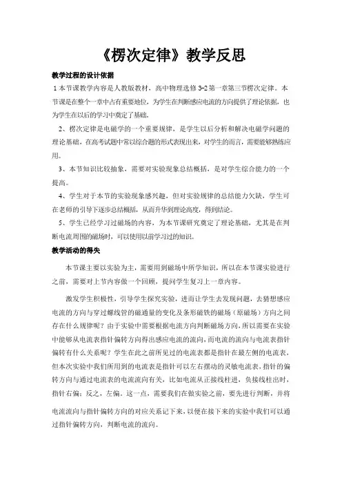 楞次定律教学反思