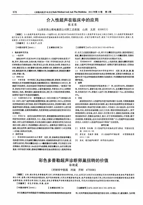 彩色多普勒超声诊断卵巢扭转的价值