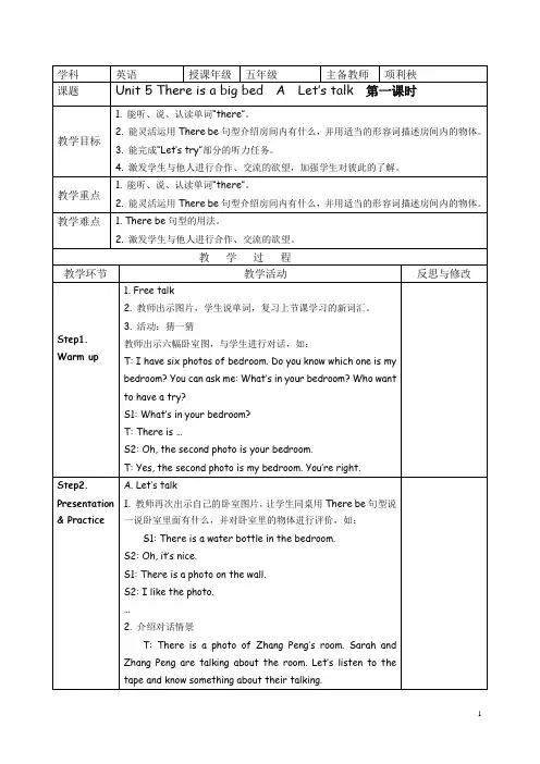 新版pep英语五年级上册unit 5 There is a big bed教案(表格式)