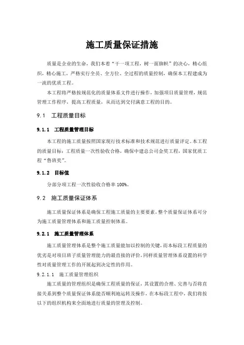 施工质量保证措施