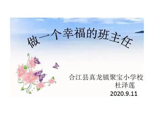 班主任培训2020.9.11
