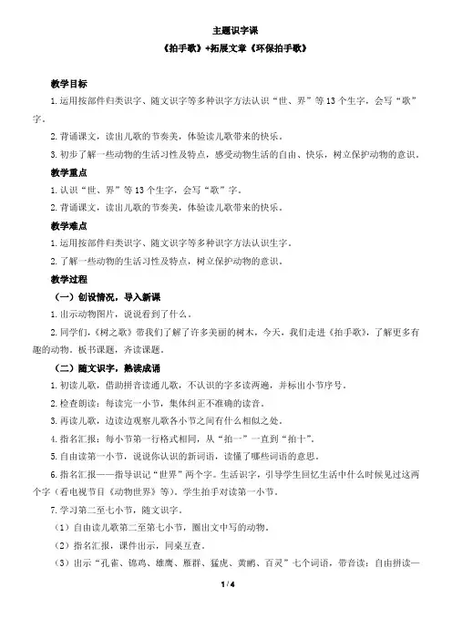二年级上册语文教案-3-拍手歌-环保拍手歌-人教部编版