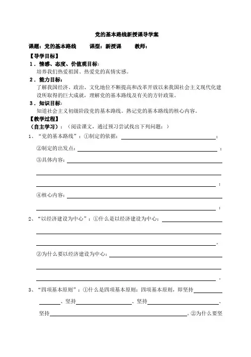 党的基本路线