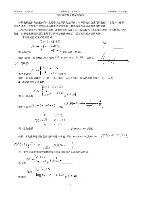 高中常见分段函数题型归纳