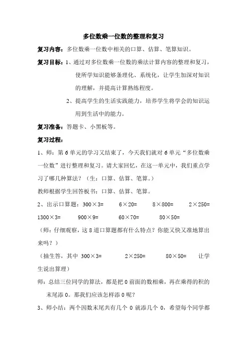 多位数乘一位数的整理和复习
