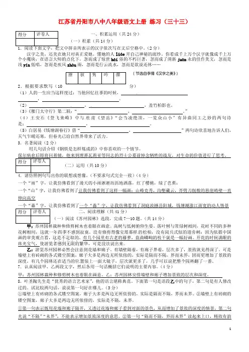 江苏省丹阳市八中八年级语文上册 练习(三十三)