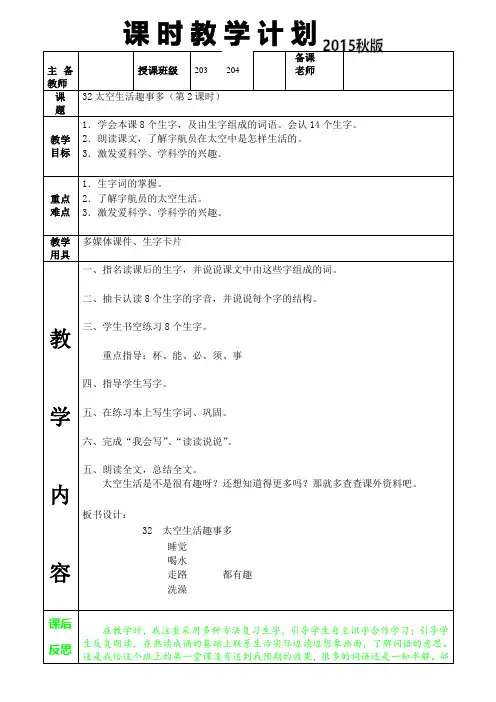二年级语文上册32太空生活趣事多(第2课时)