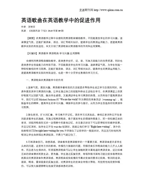 英语歌曲在英语教学中的促进作用
