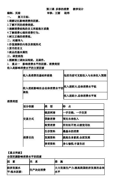 经济生活第三课多彩的消费教学设计(含课件学案)