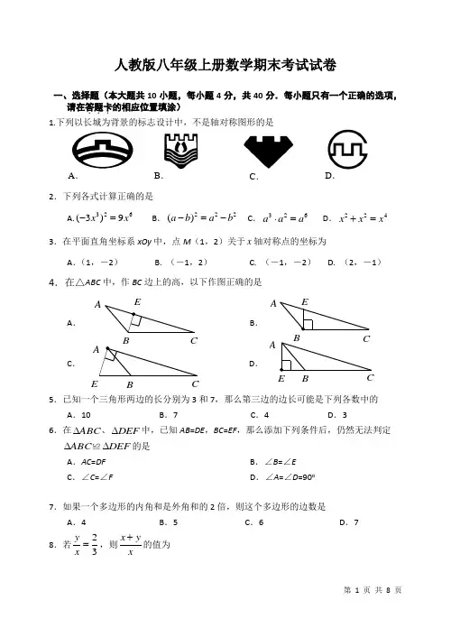 人教版八年级上册数学期末考试试题
