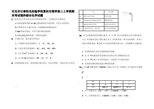 高三理综(化学)上学期期末考试试卷试题