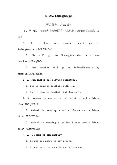 中考英语模拟考试题及听力原文及答案