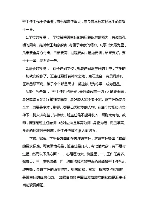 如何解决班主任的职业倦怠