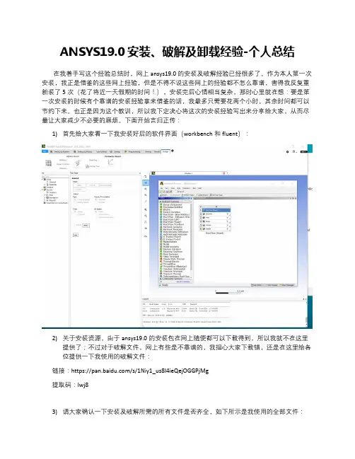 ANSYS19.0安装、破解及卸载经验-个人总结
